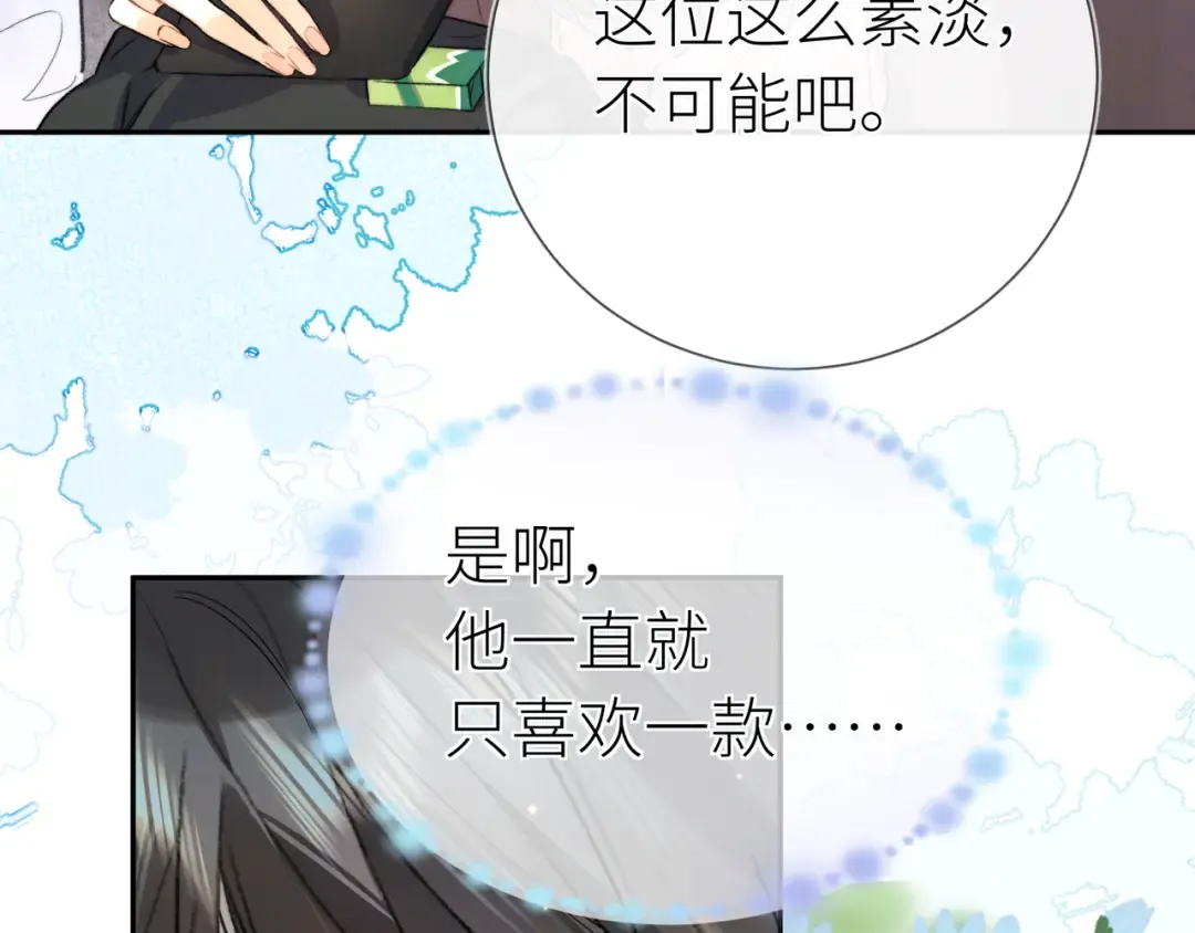 第六十集 我的衣服是不是还在你那？ 第20页