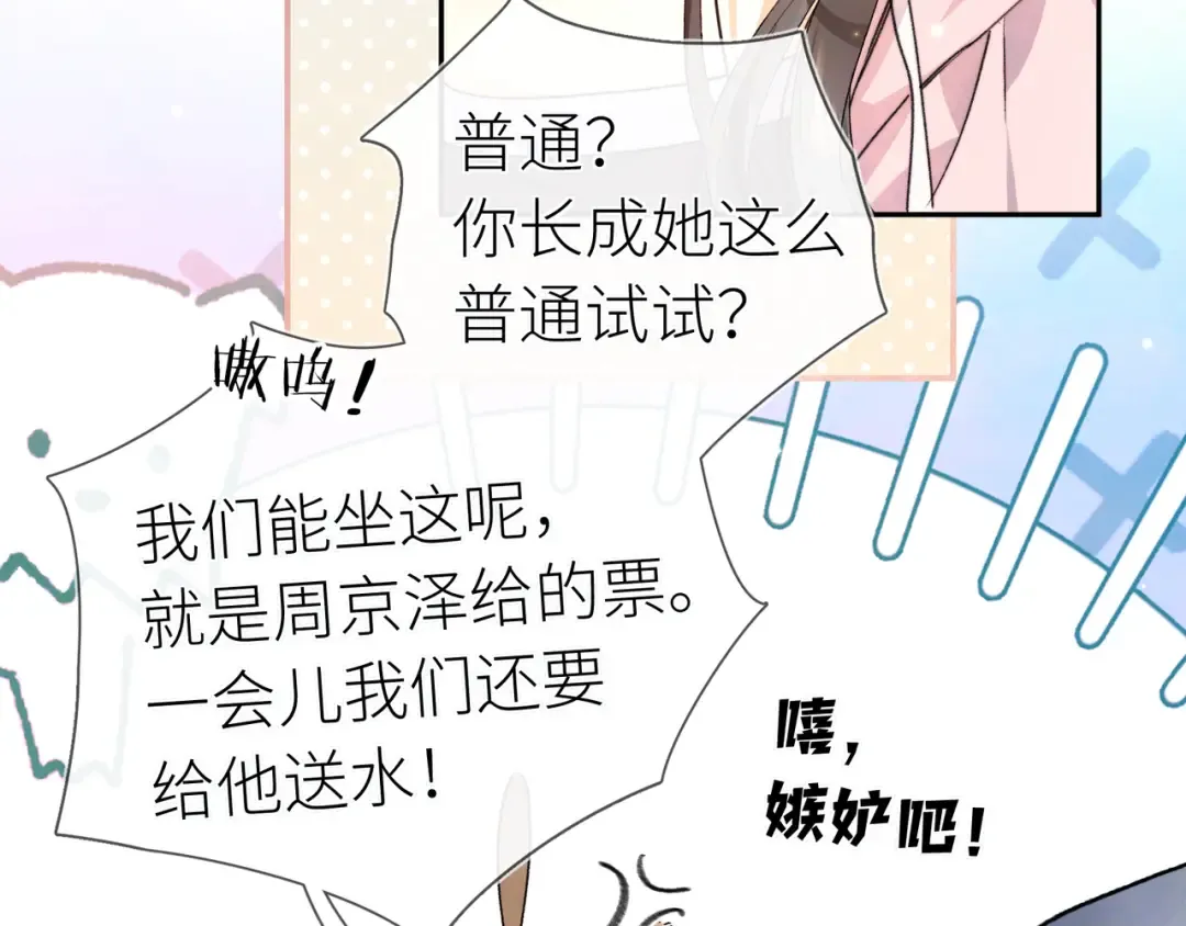 第六十集 我的衣服是不是还在你那？ 第23页