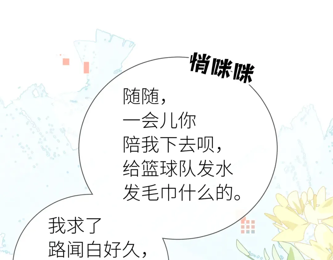 第六十集 我的衣服是不是还在你那？ 第28页
