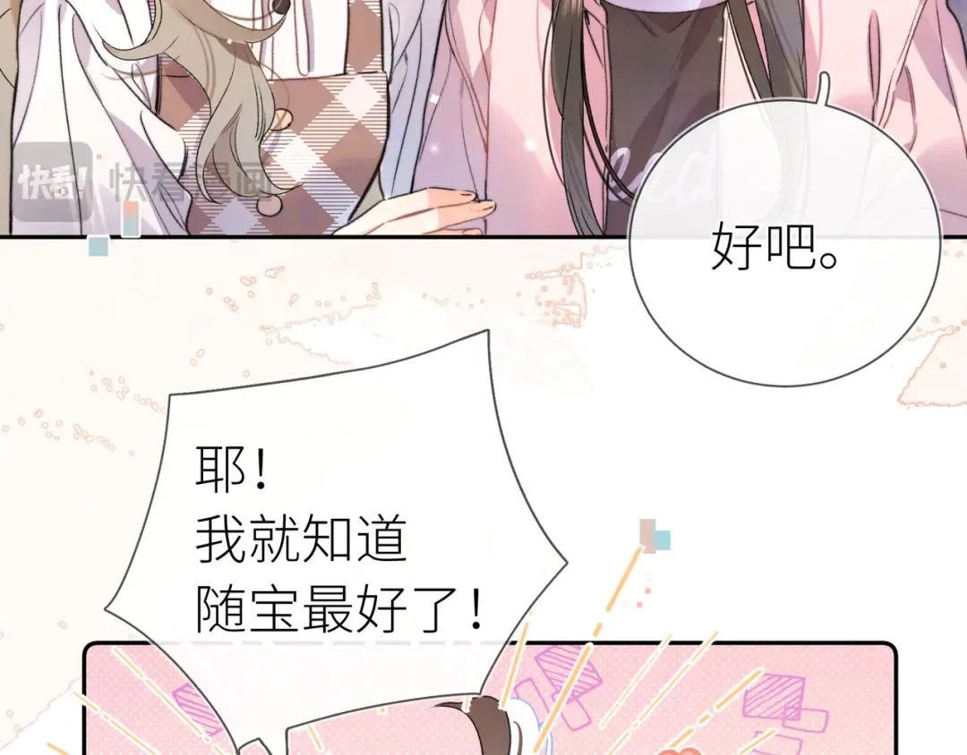 第六十集 我的衣服是不是还在你那？ 第30页