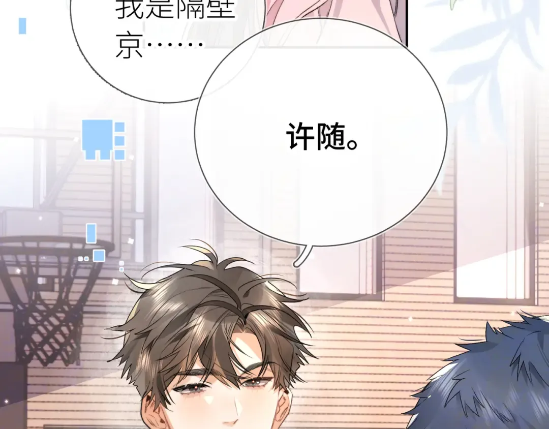 第六十集 我的衣服是不是还在你那？ 第66页