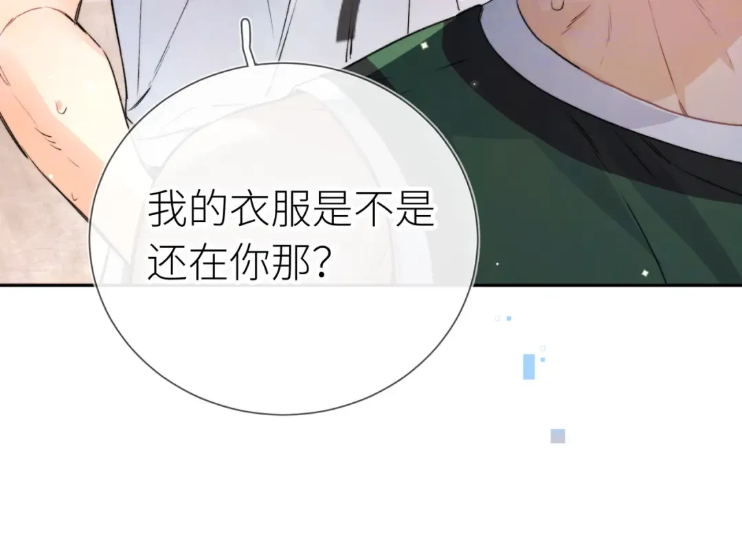 第六十集 我的衣服是不是还在你那？ 第68页