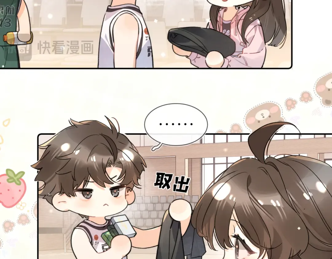 第六十集 我的衣服是不是还在你那？ 第70页