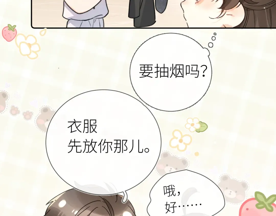第六十集 我的衣服是不是还在你那？ 第71页