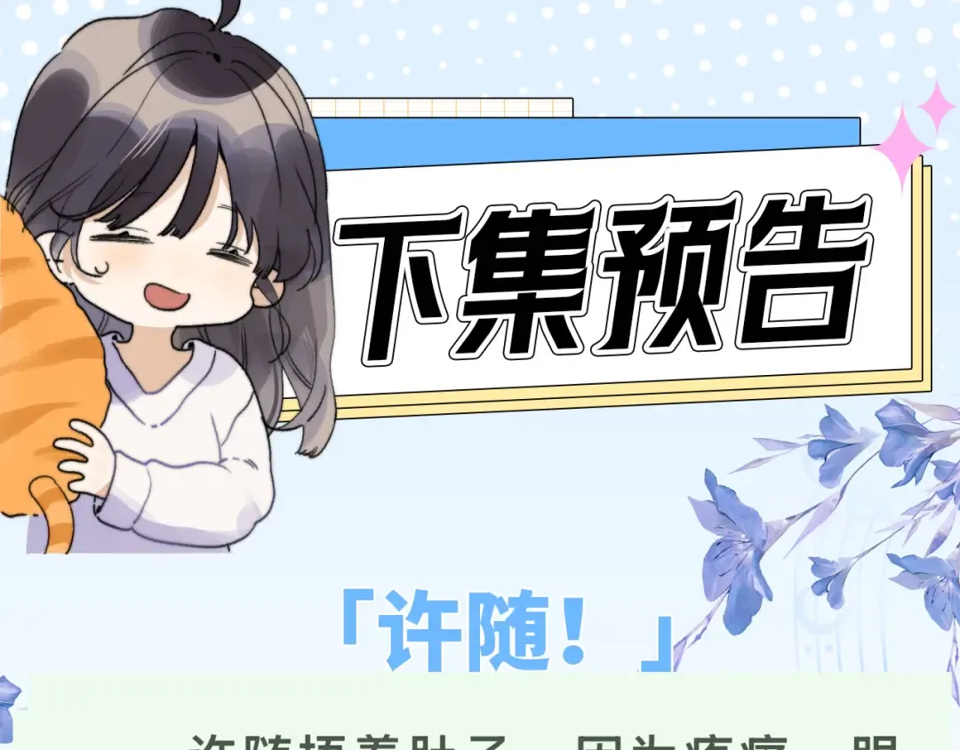 第六十集 我的衣服是不是还在你那？ 第79页