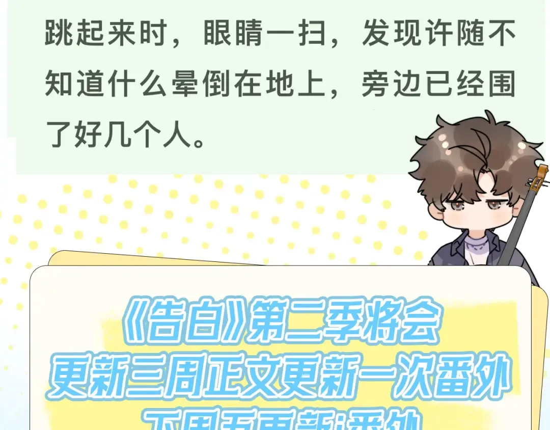 第六十集 我的衣服是不是还在你那？ 第81页
