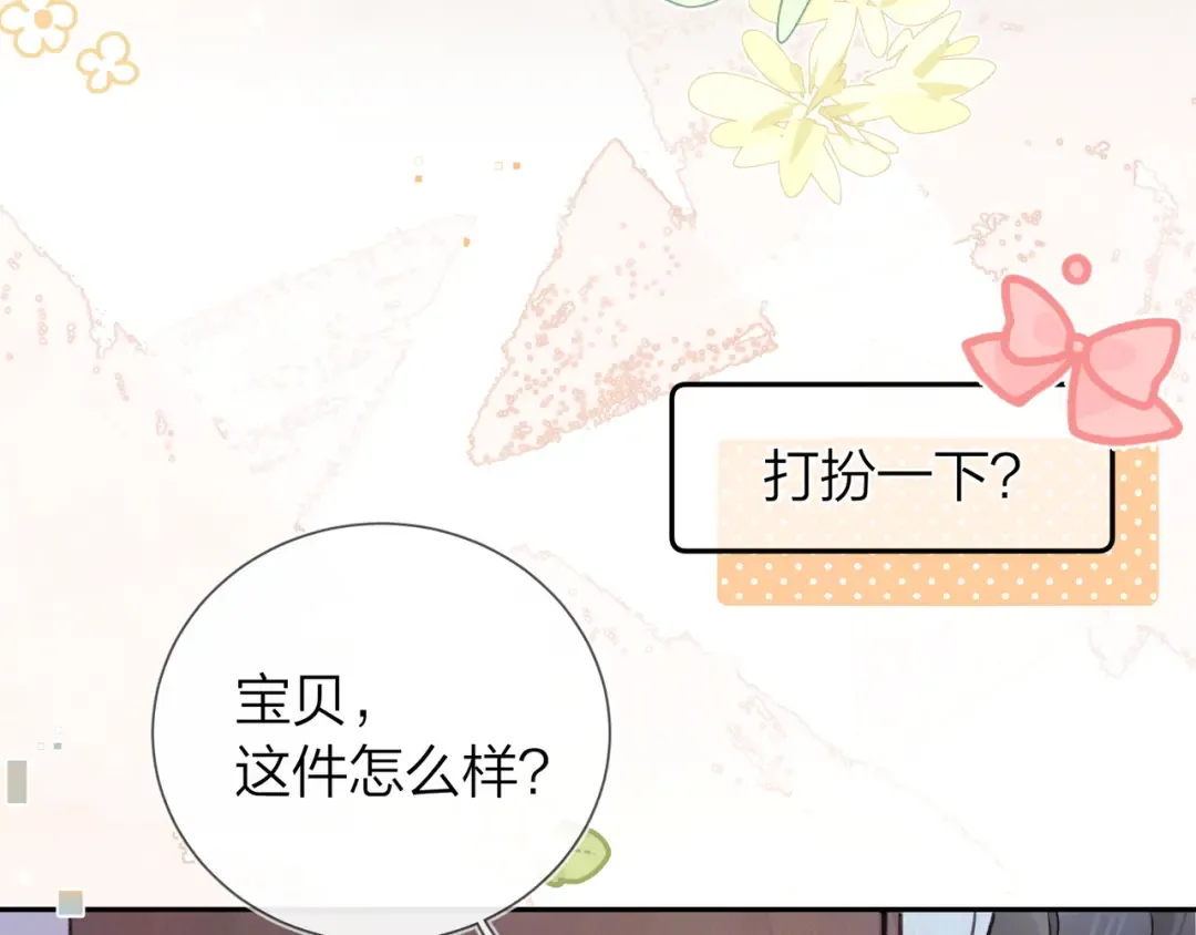 番外九 和好之后 第9页