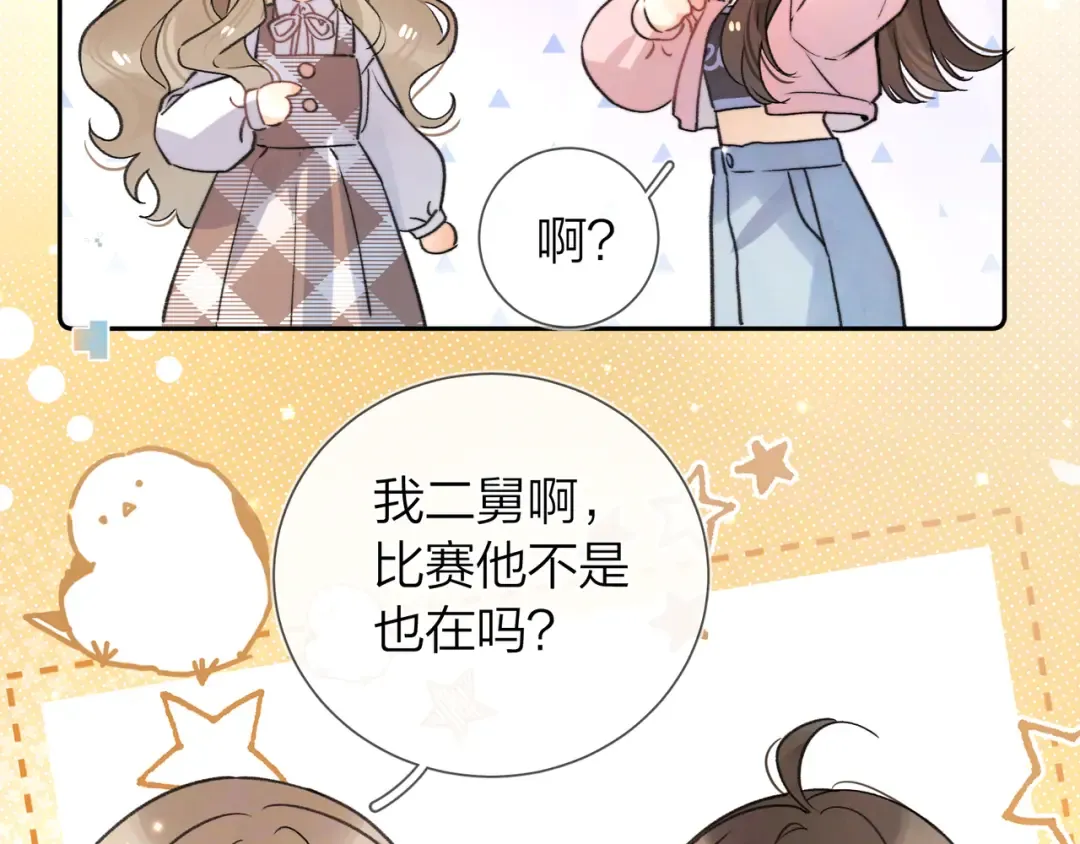 番外九 和好之后 第12页