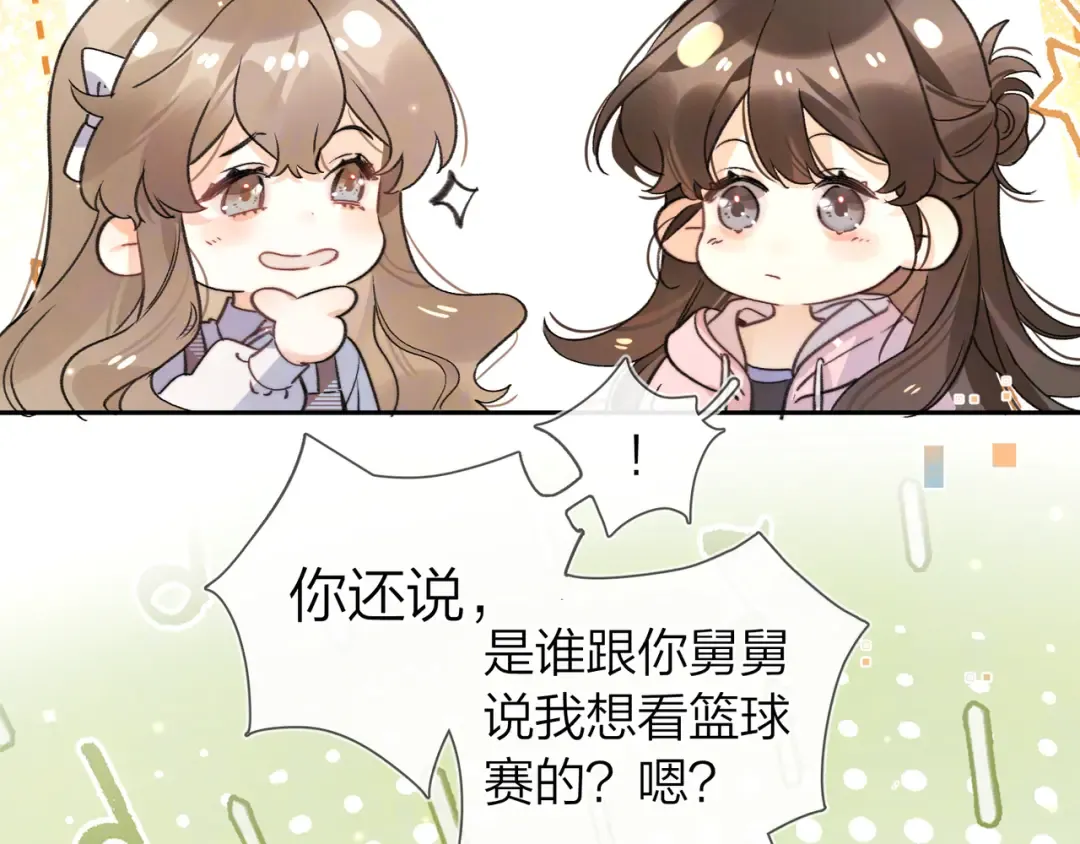 番外九 和好之后 第13页