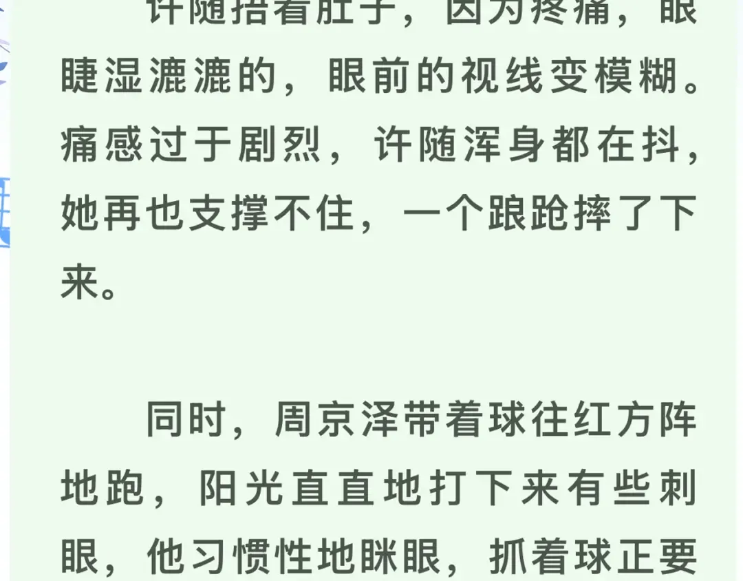 番外九 和好之后 第21页