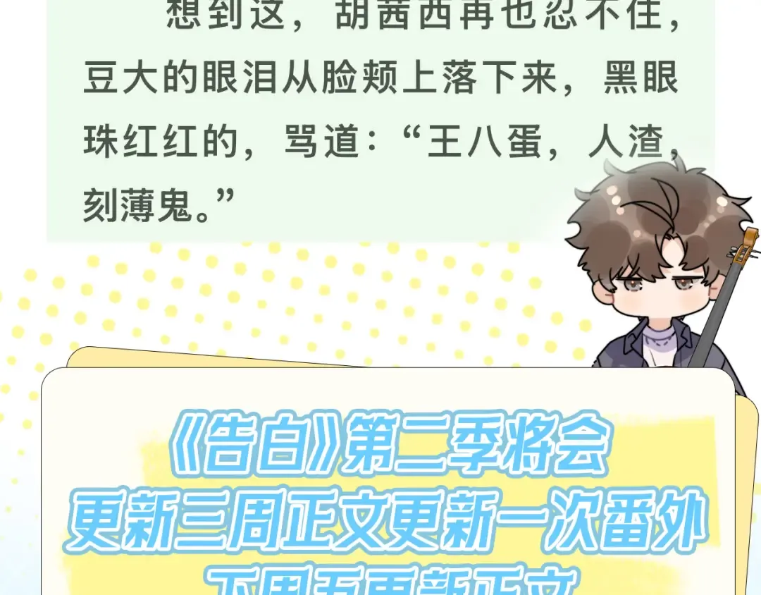 第六十一话 你放我下来 第76页