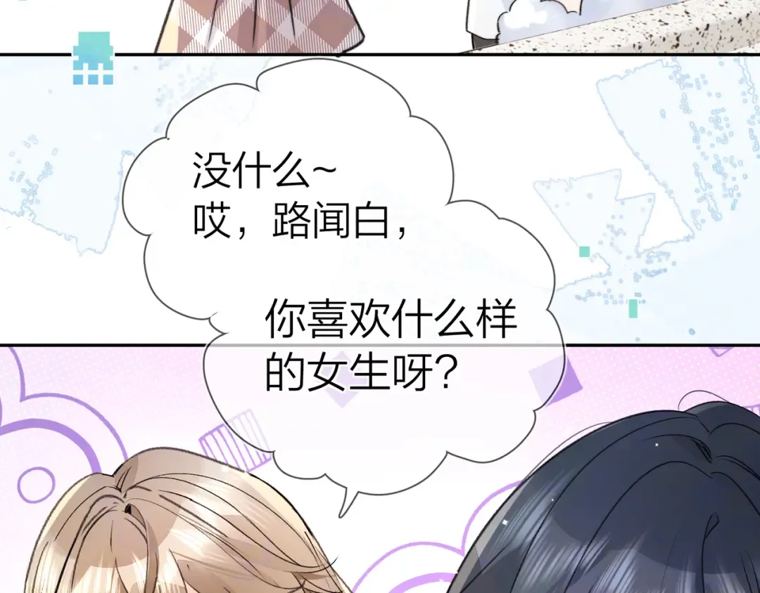 第六十二话 我不要理你了！ 第30页