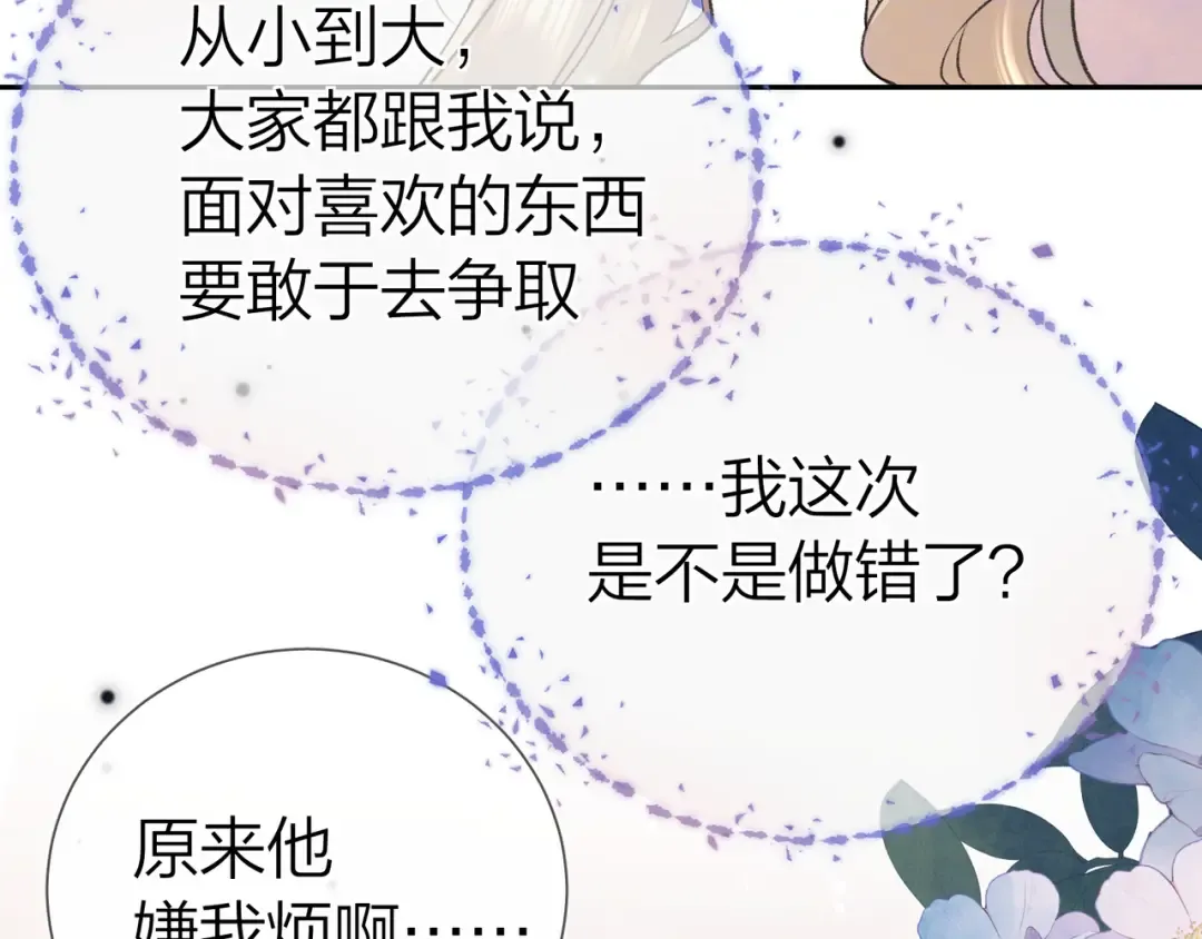 第六十二话 我不要理你了！ 第51页