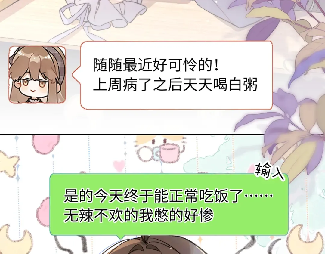 第六十五话 Crush 第4页