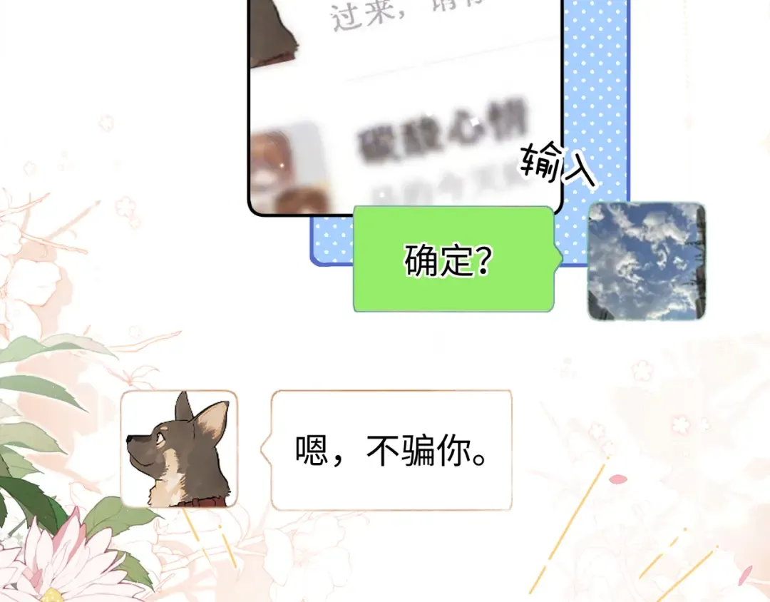 第六十五话 Crush 第7页