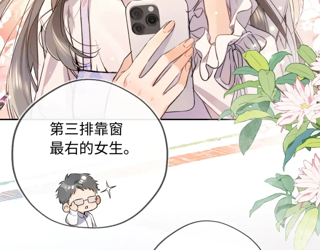 第六十五话 Crush 第9页