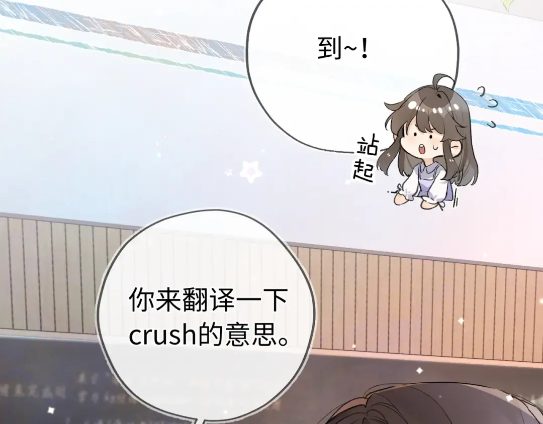 第六十五话 Crush 第10页
