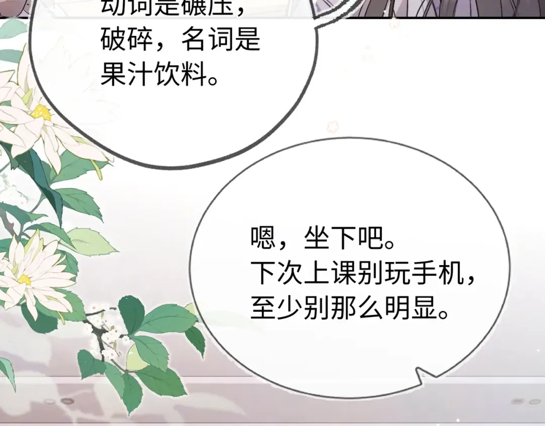 第六十五话 Crush 第12页