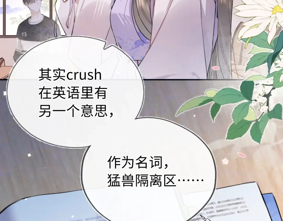 第六十五话 Crush 第14页