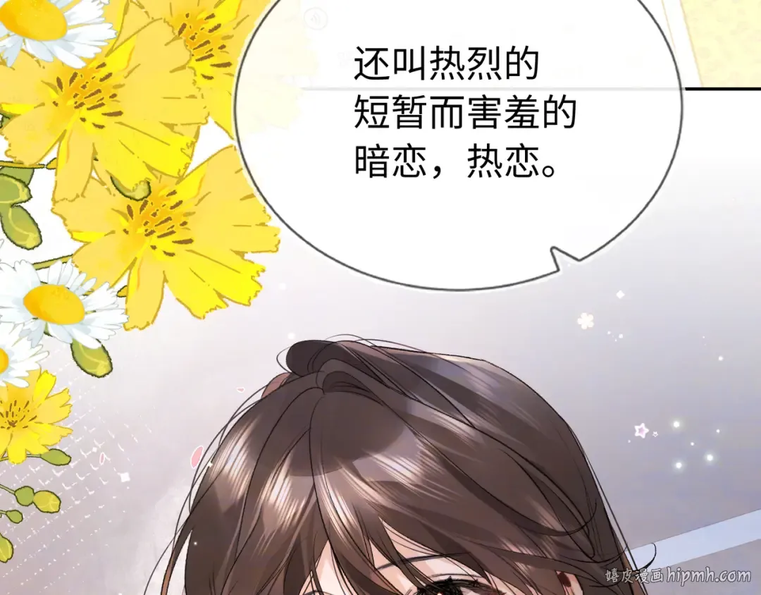 第六十五话 Crush 第16页