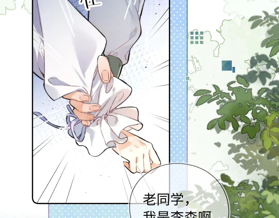 第六十五话 Crush 第33页