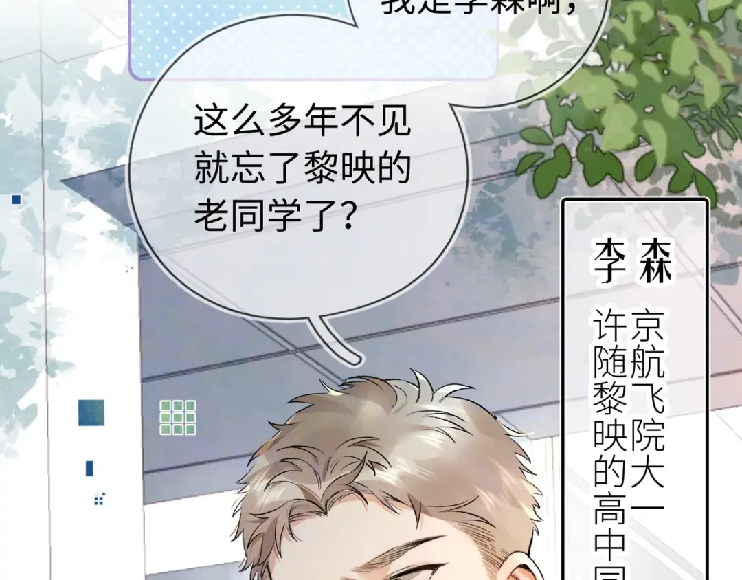 第六十五话 Crush 第34页