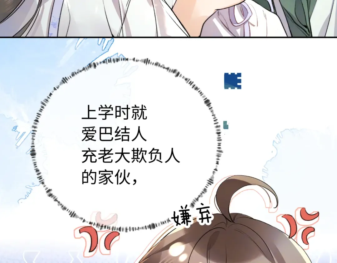 第六十五话 Crush 第36页