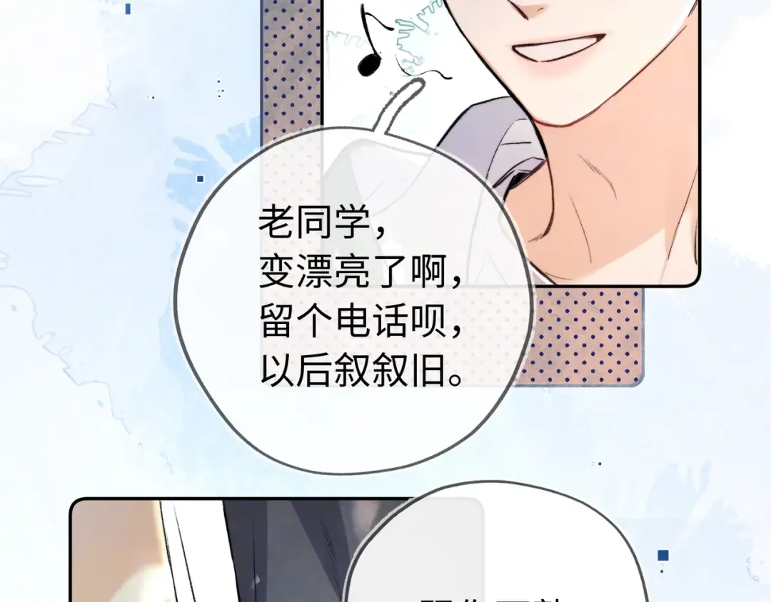 第六十五话 Crush 第39页
