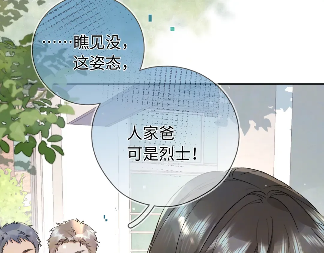 第六十五话 Crush 第45页