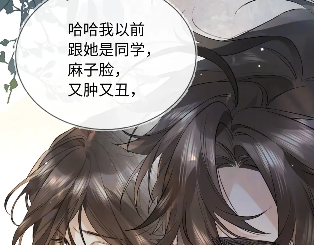 第六十五话 Crush 第67页