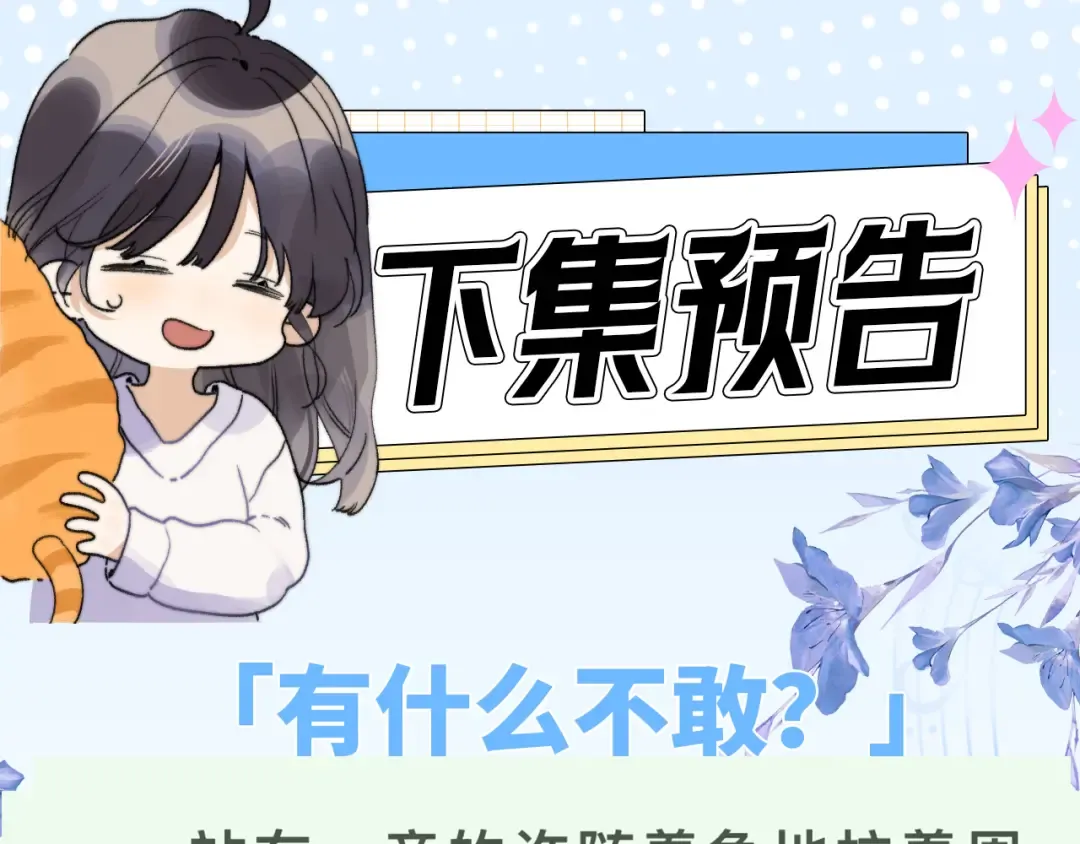 第六十五话 Crush 第79页