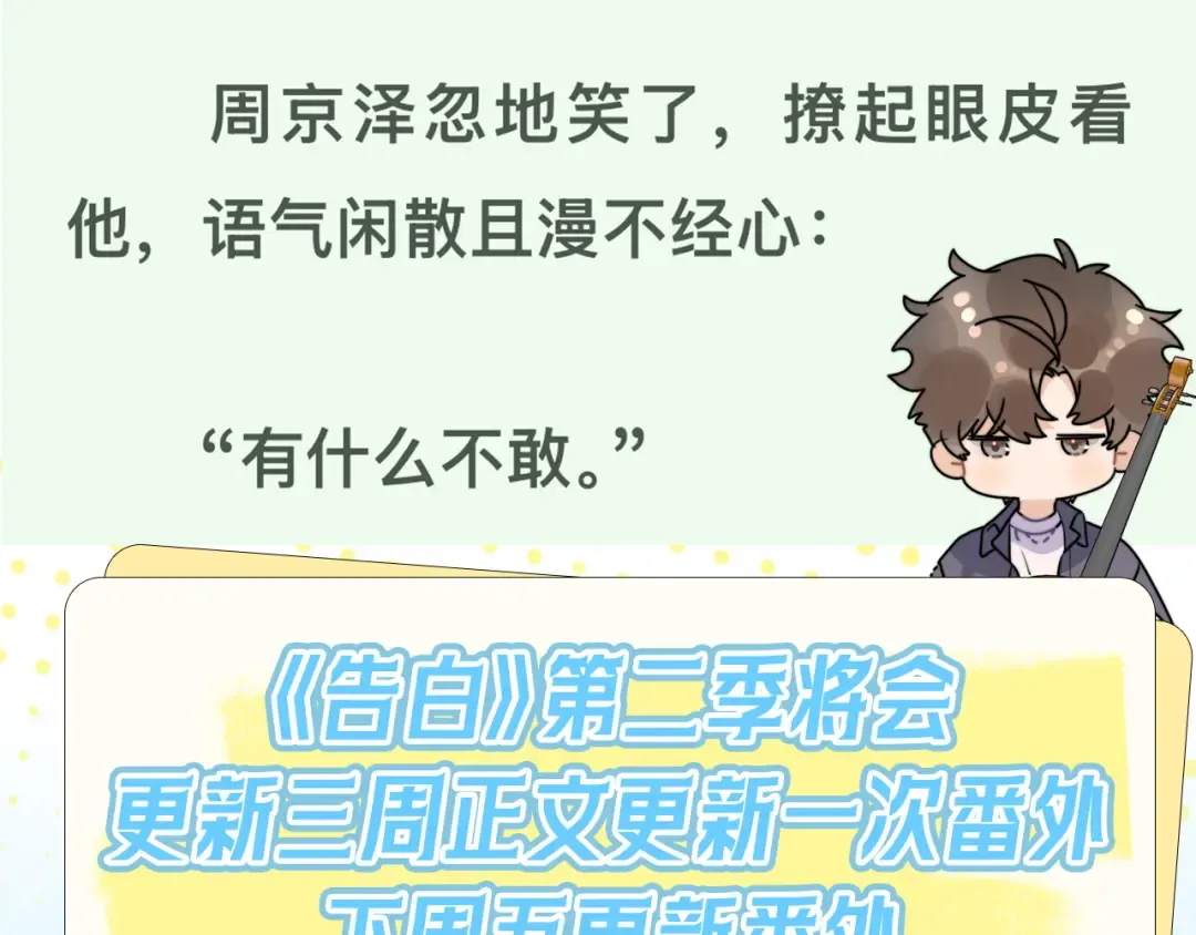 第六十五话 Crush 第81页