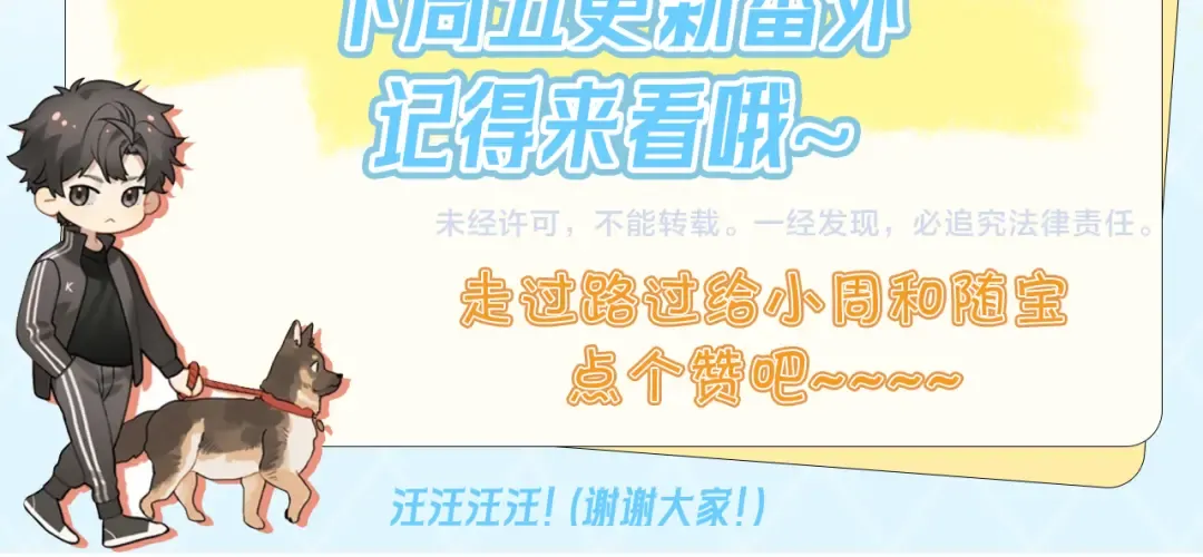 第六十五话 Crush 第82页