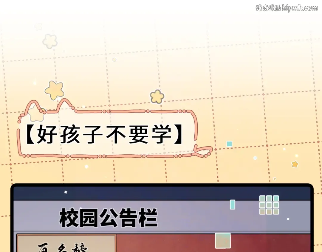 番外十 好孩子不要学哦 第1页
