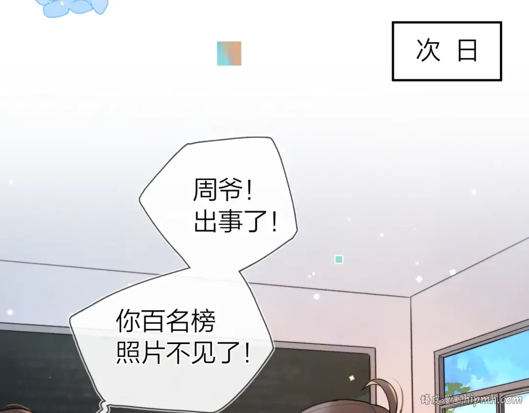 番外十 好孩子不要学哦 第8页