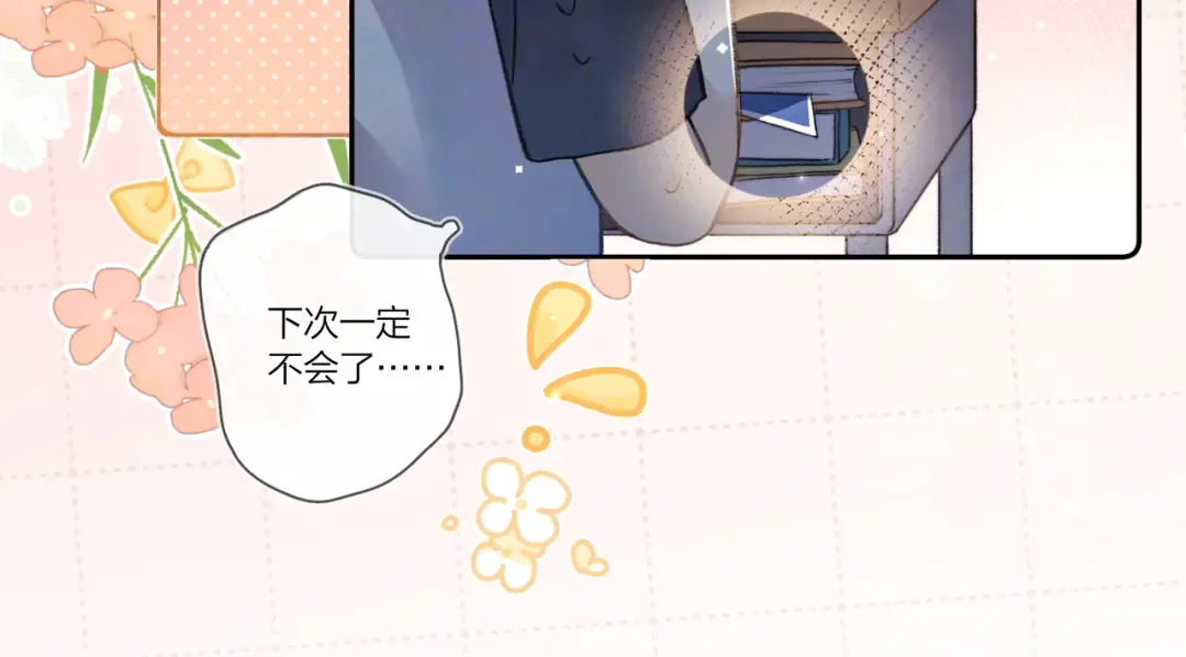 番外十 好孩子不要学哦 第13页