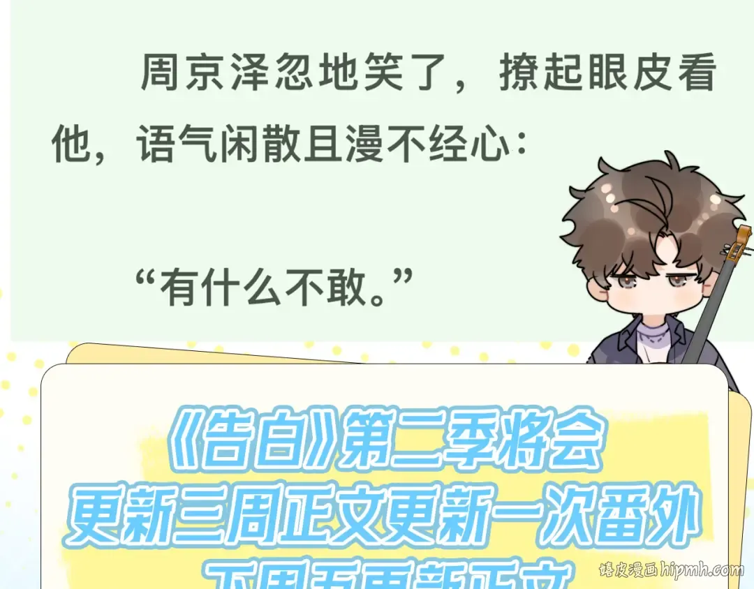 番外十 好孩子不要学哦 第16页