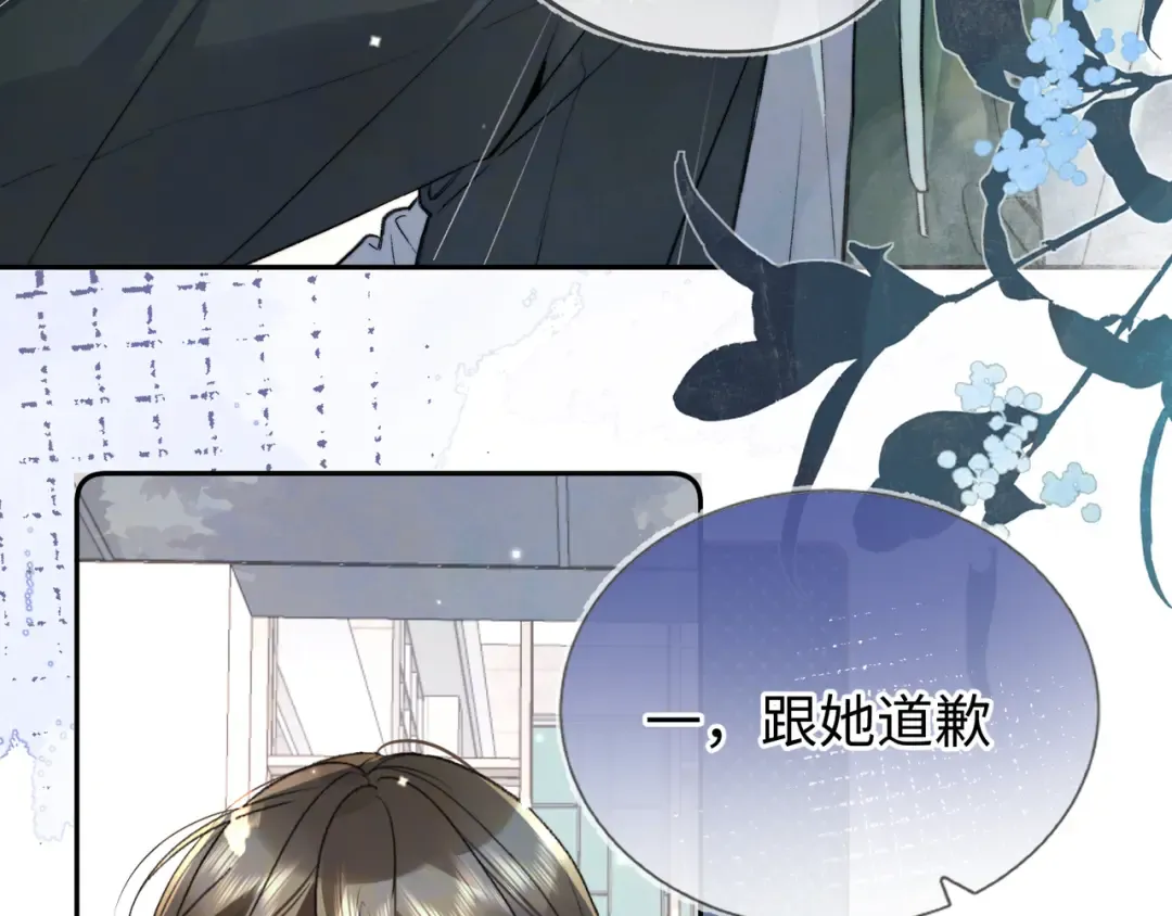 第六十六话 有什么不敢 第11页