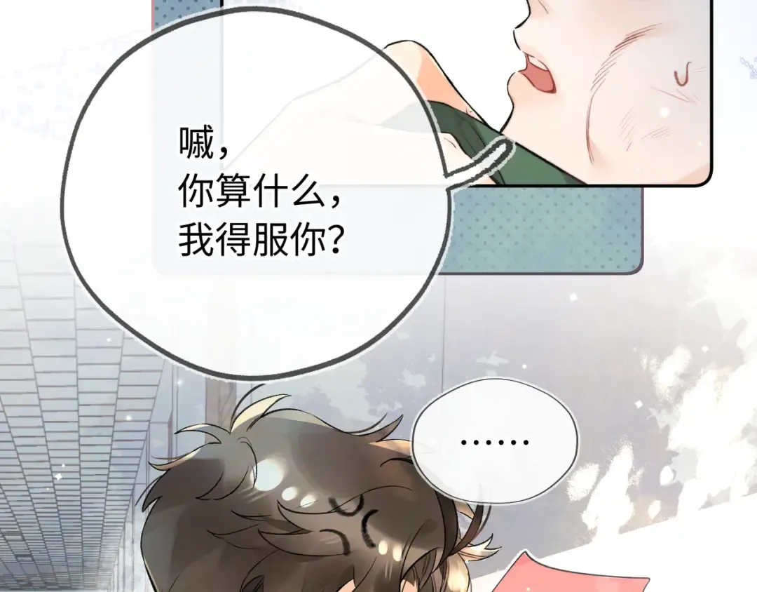 第六十六话 有什么不敢 第14页