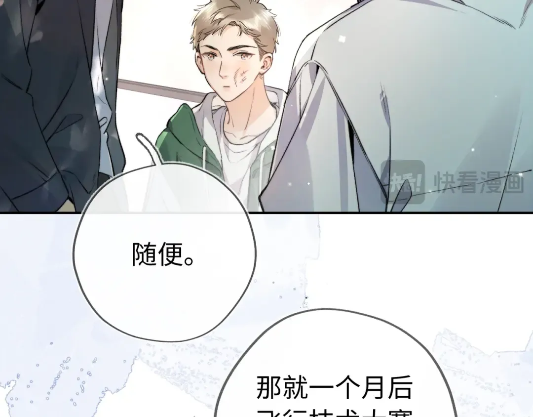 第六十六话 有什么不敢 第20页