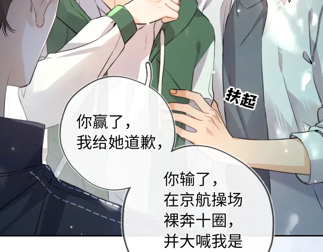 第六十六话 有什么不敢 第22页