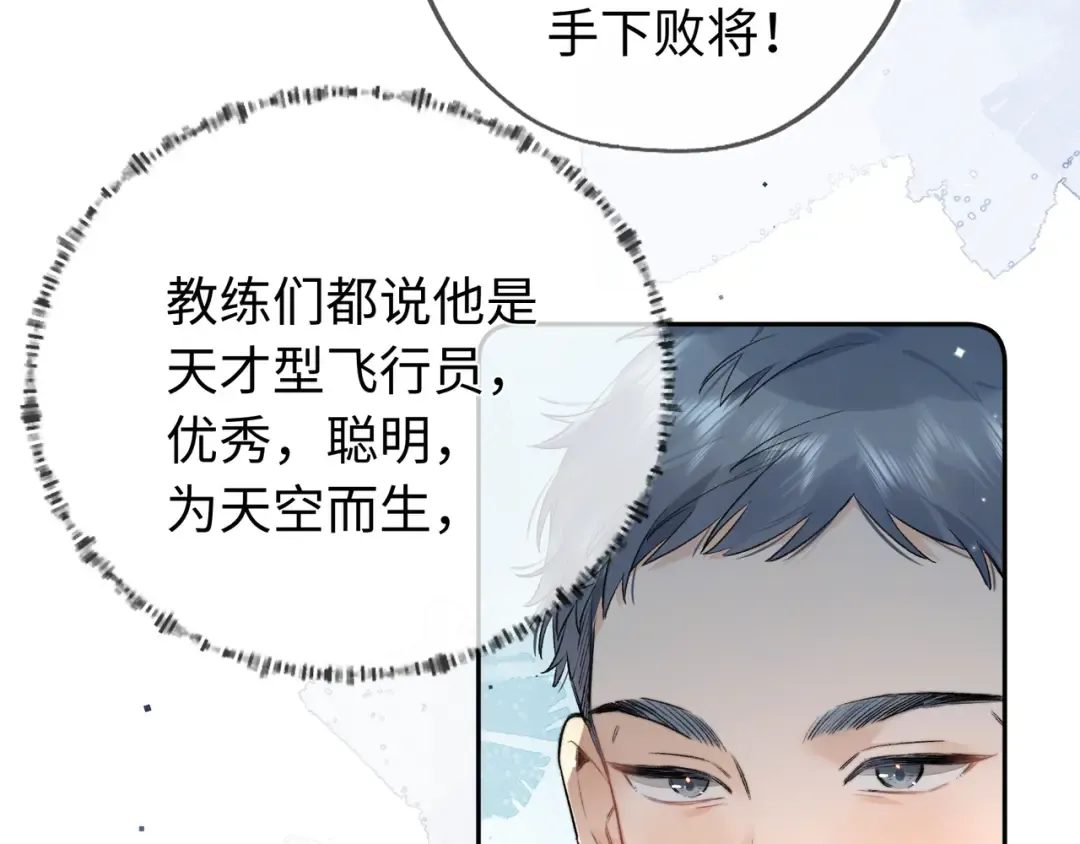 第六十六话 有什么不敢 第23页