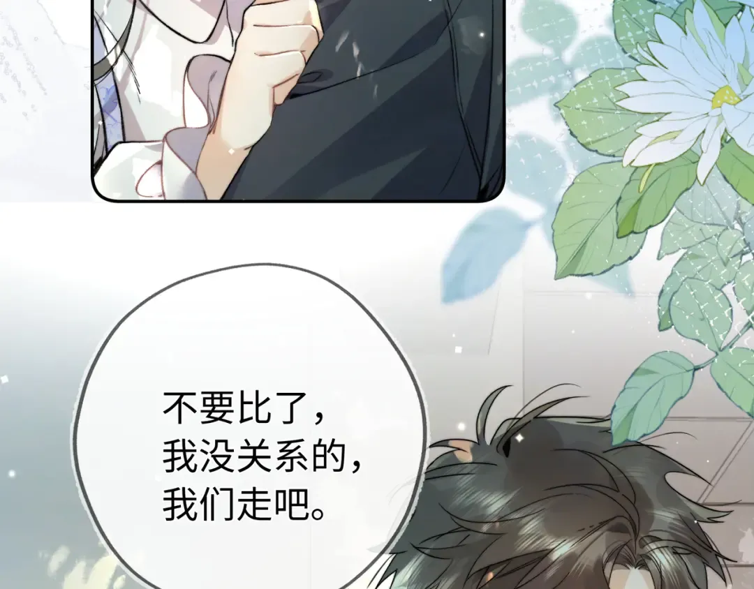 第六十六话 有什么不敢 第26页