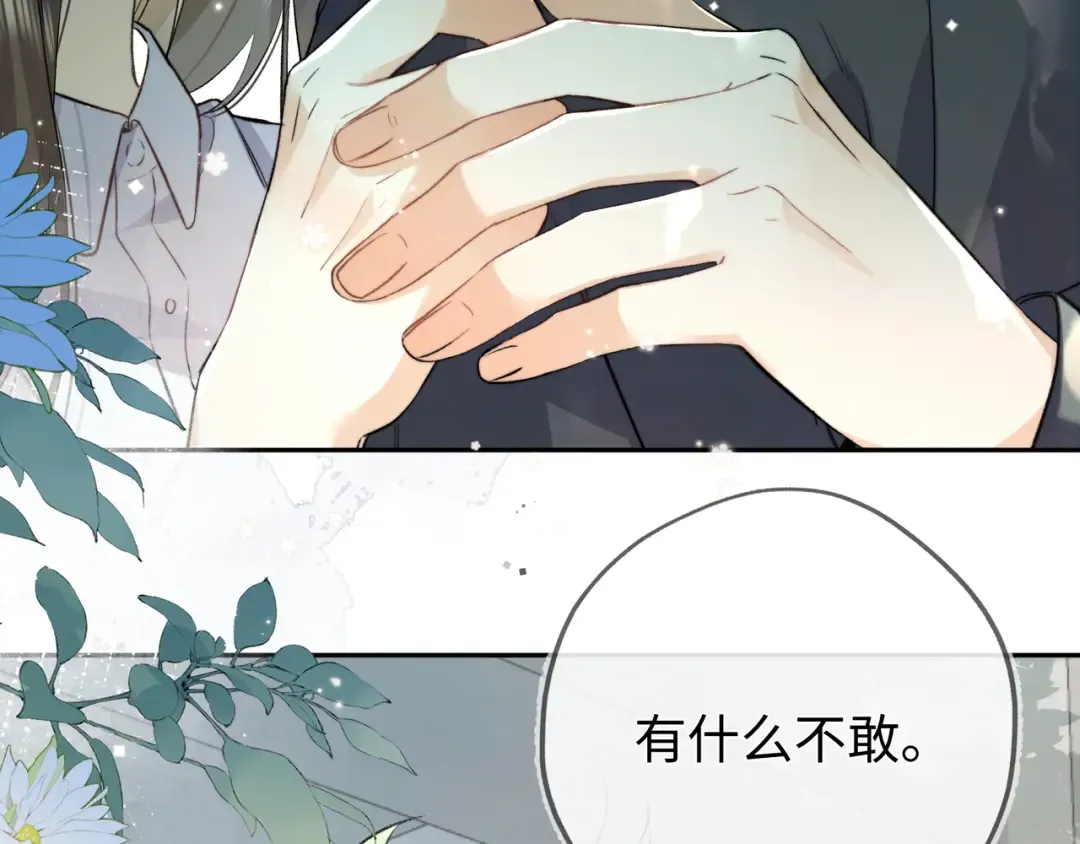 第六十六话 有什么不敢 第30页
