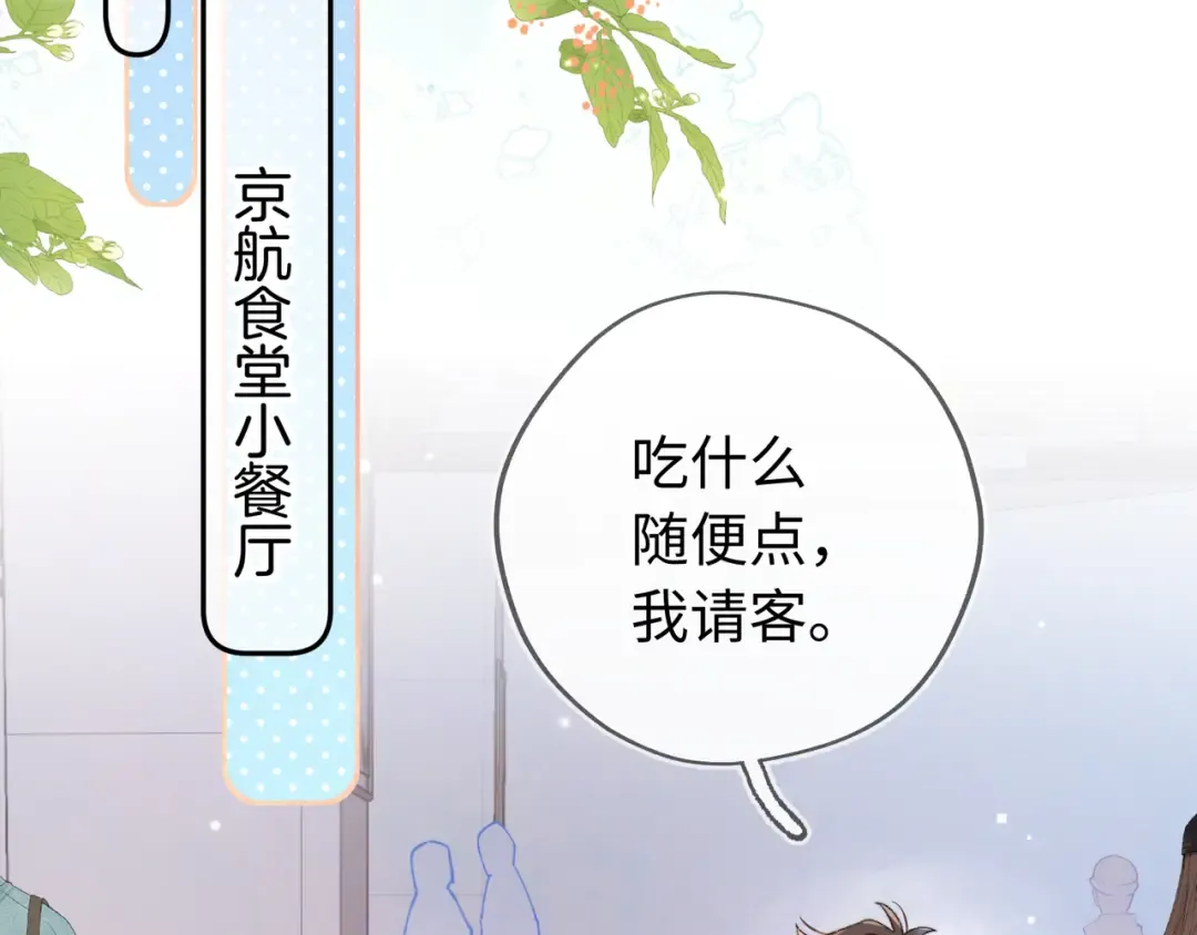 第六十六话 有什么不敢 第39页