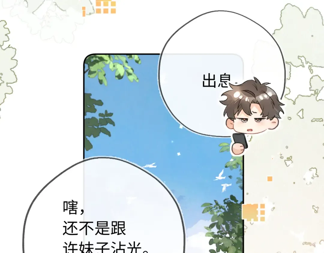 第六十六话 有什么不敢 第42页