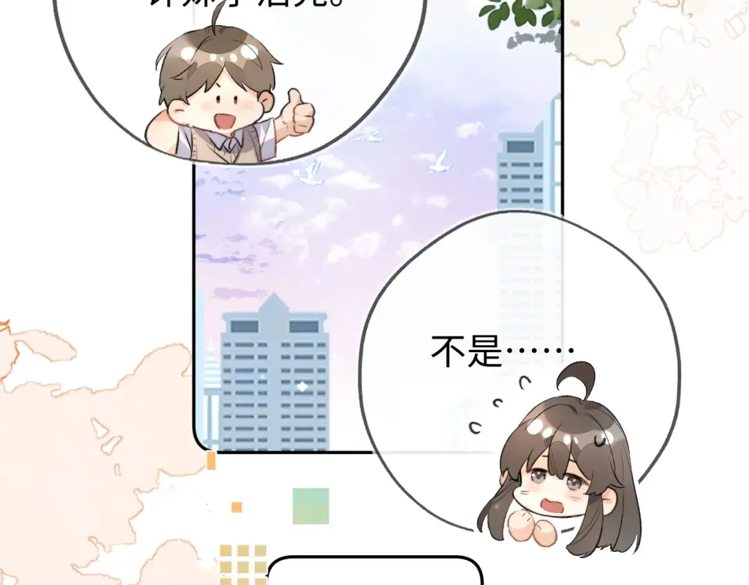 第六十六话 有什么不敢 第43页