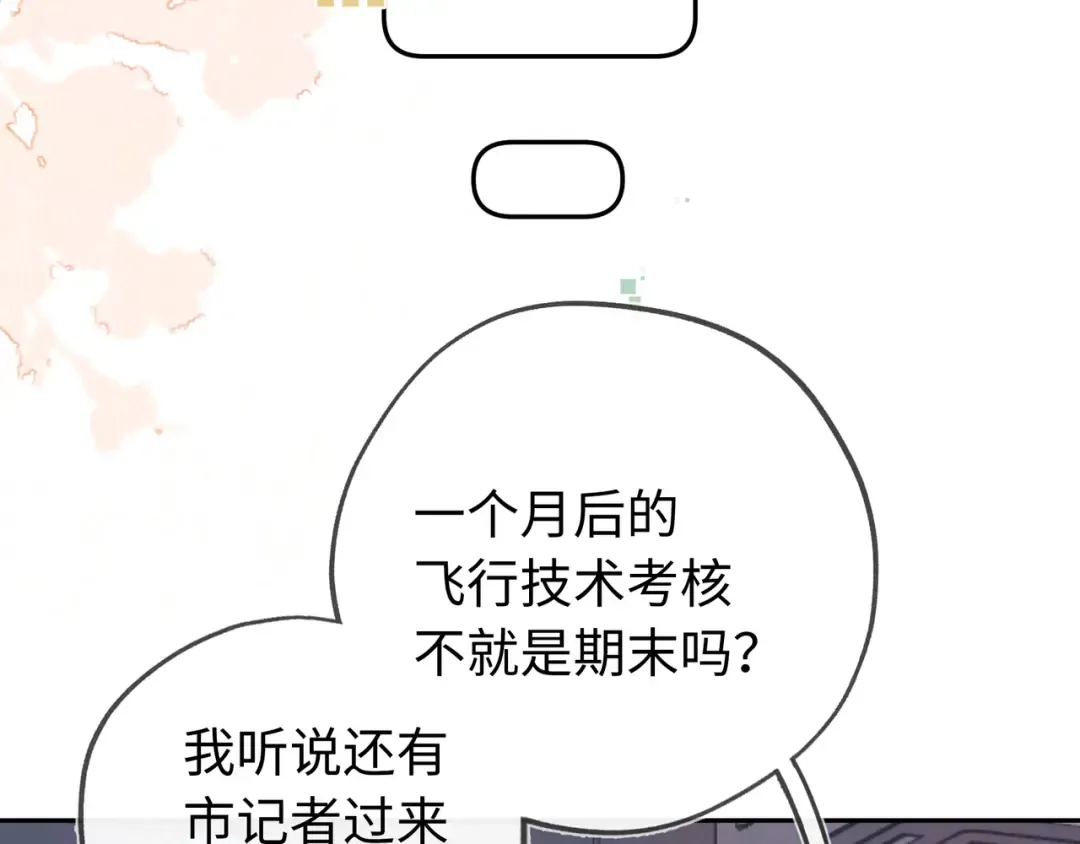 第六十六话 有什么不敢 第44页