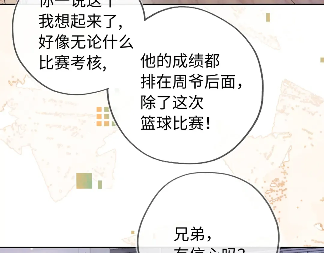 第六十六话 有什么不敢 第50页