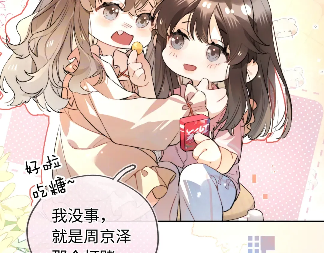 第六十六话 有什么不敢 第66页